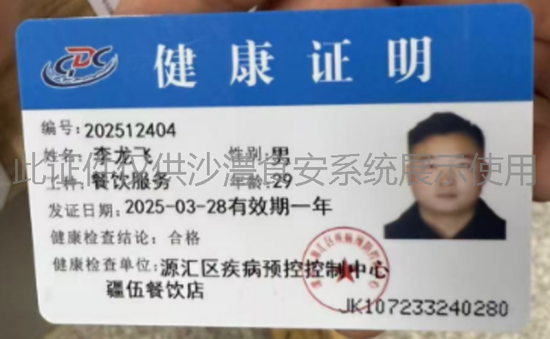 健康证