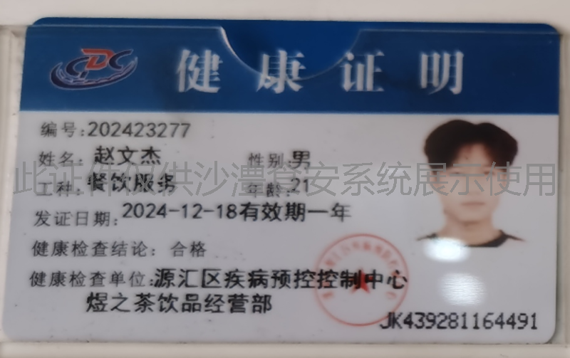 健康证