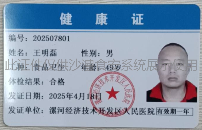 健康证