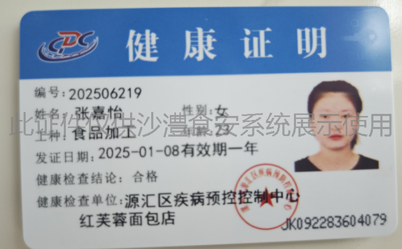 健康证