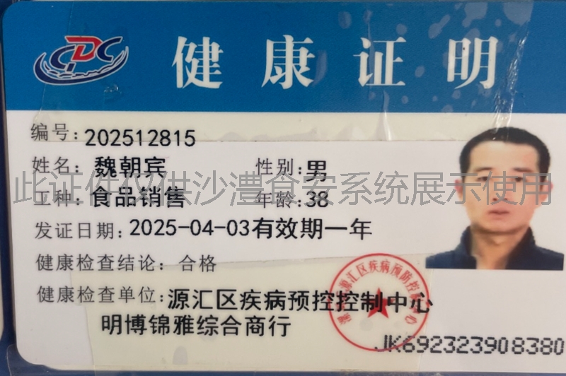 健康证