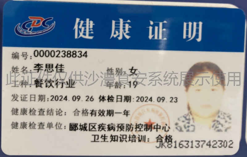 健康证