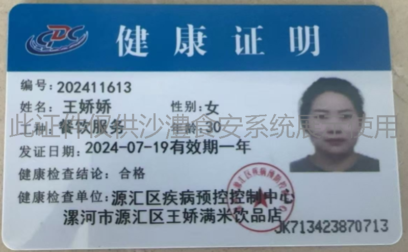 健康证