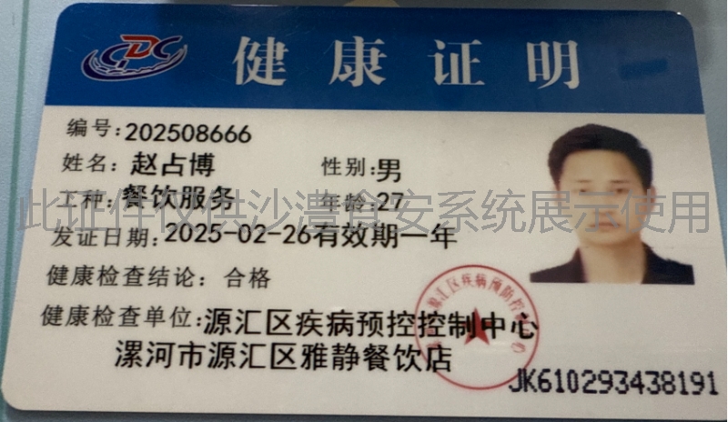 健康证