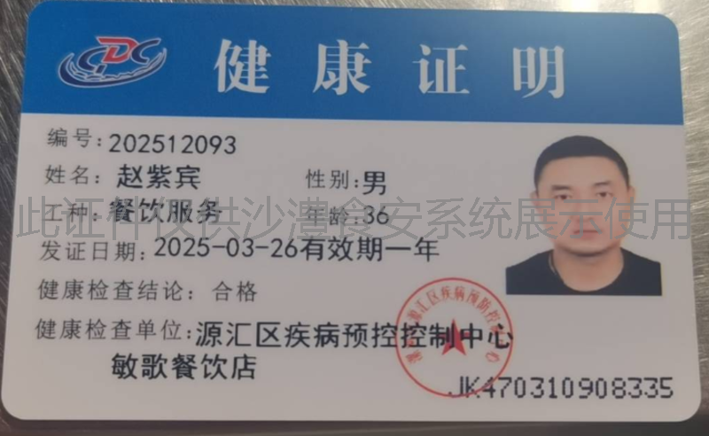 健康证