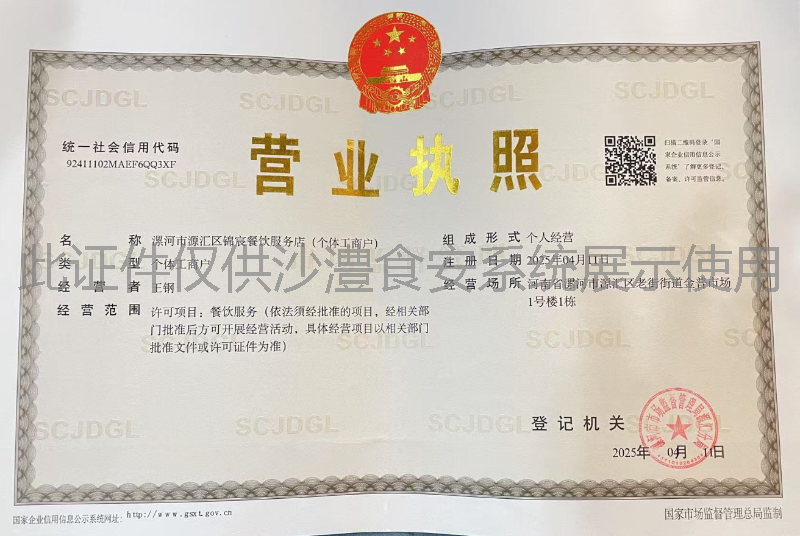 营业执照