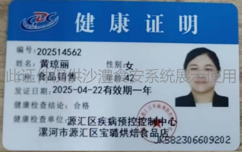 健康证