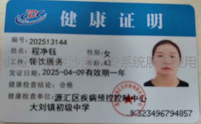 健康证