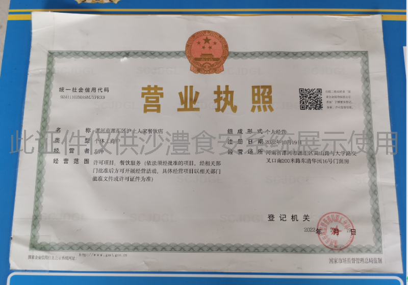 营业执照