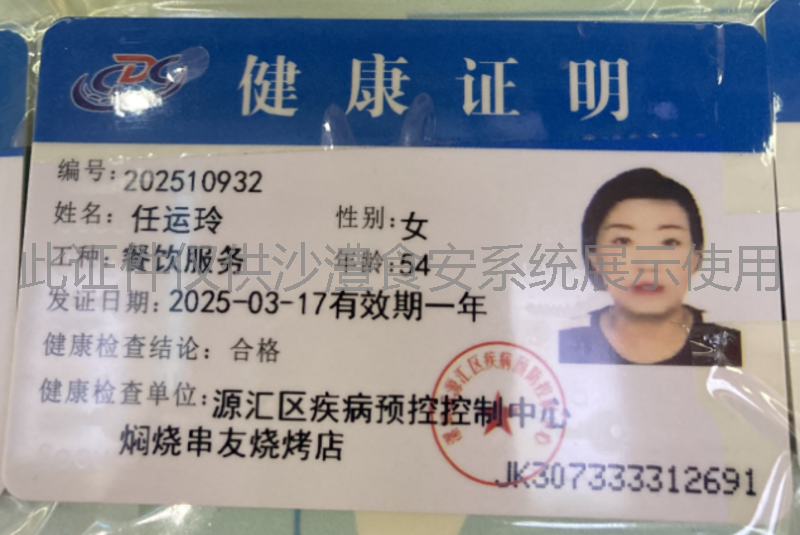 健康证