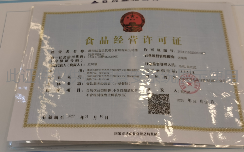 食品经营许可证