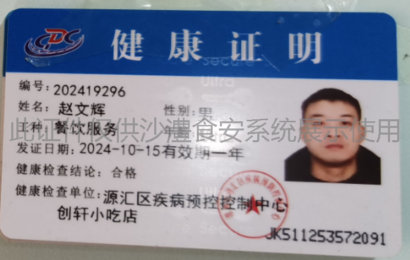 健康证
