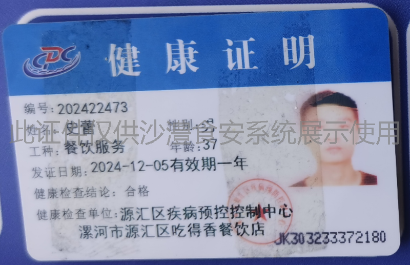 健康证