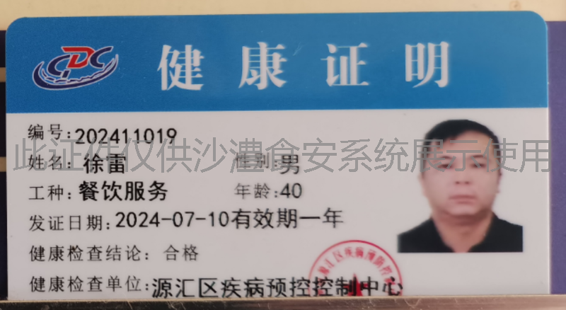 健康证