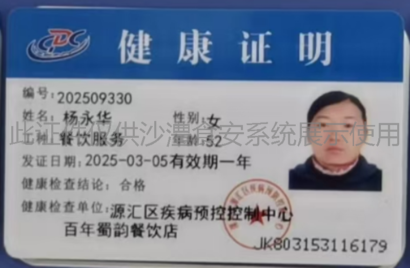 健康证