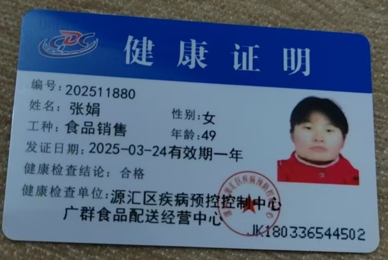 健康证