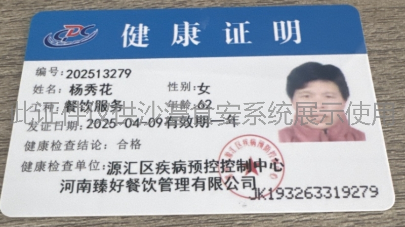 健康证