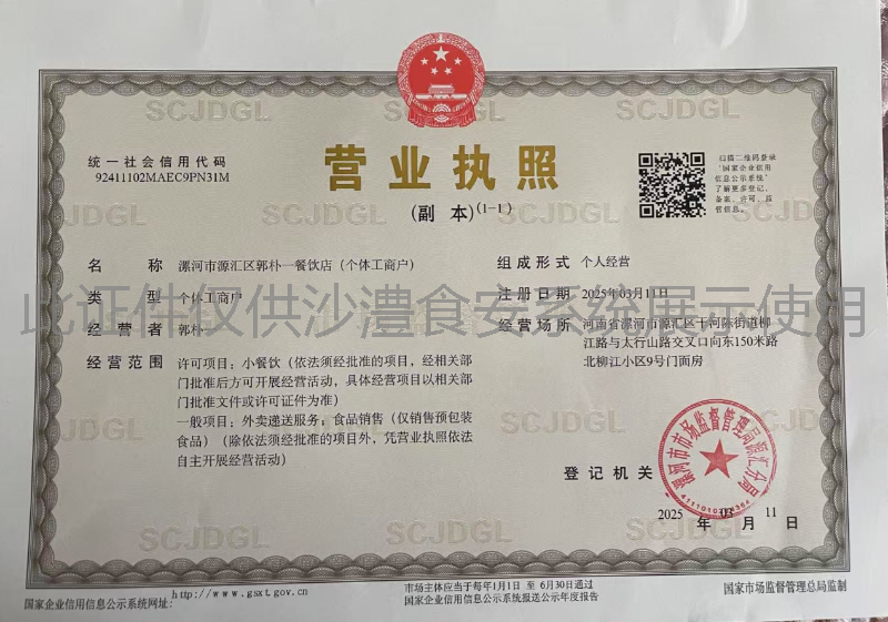 营业执照