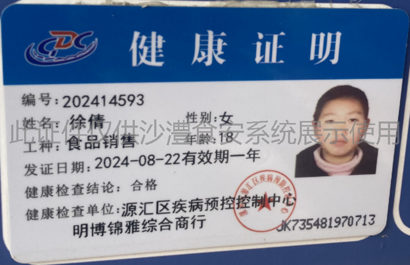 健康证