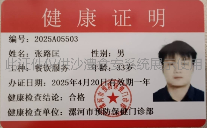 健康证