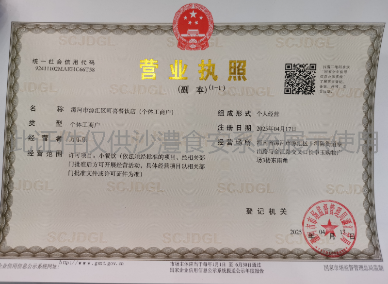 营业执照