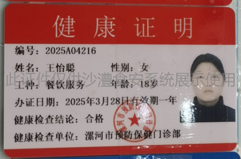 健康证
