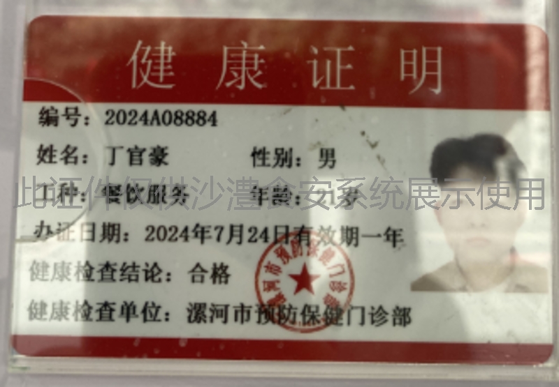 健康证