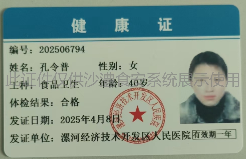 健康证
