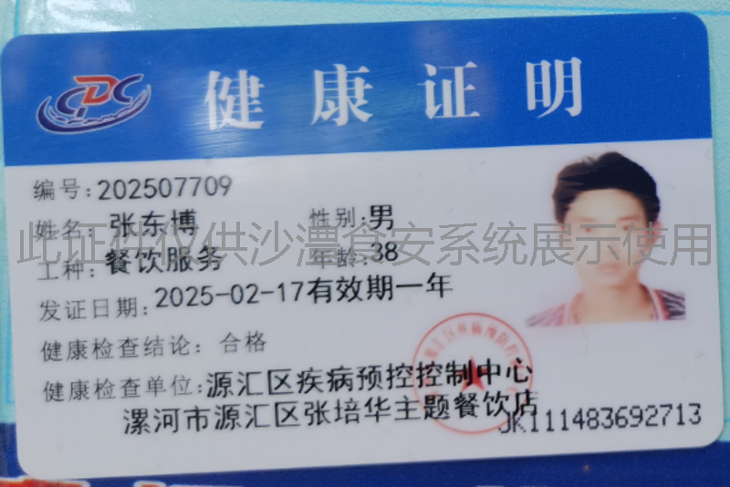 健康证