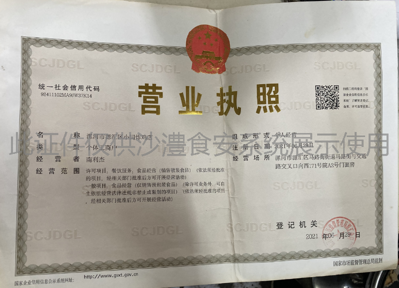 营业执照
