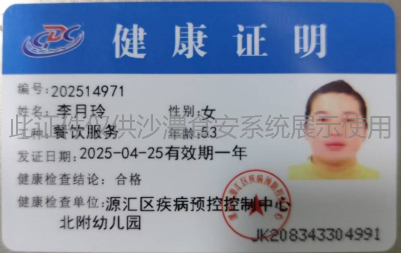 健康证