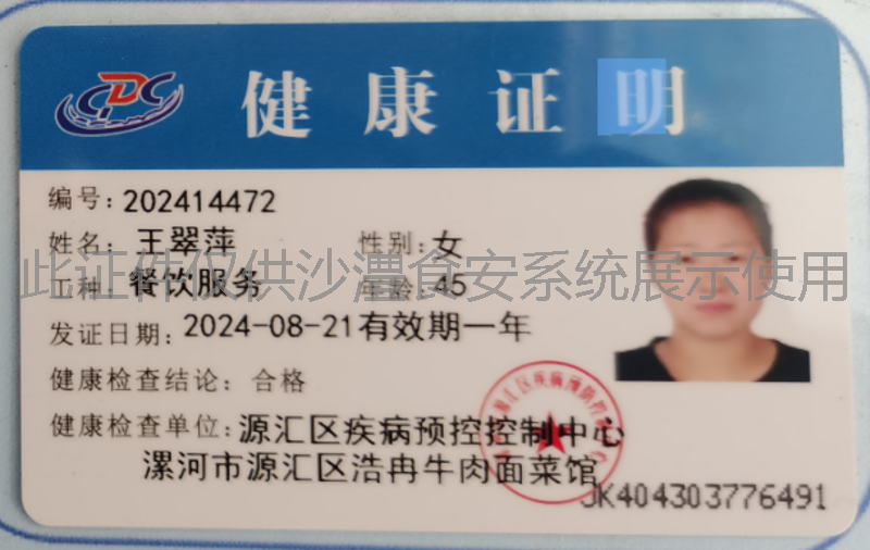 健康证