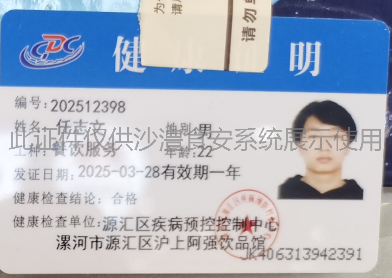 健康证