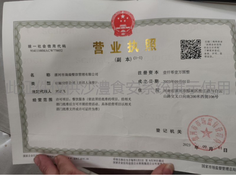 营业执照