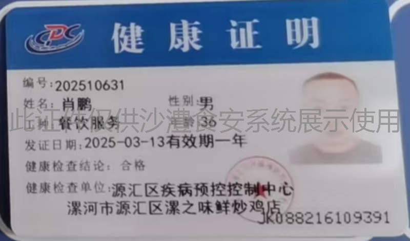 健康证