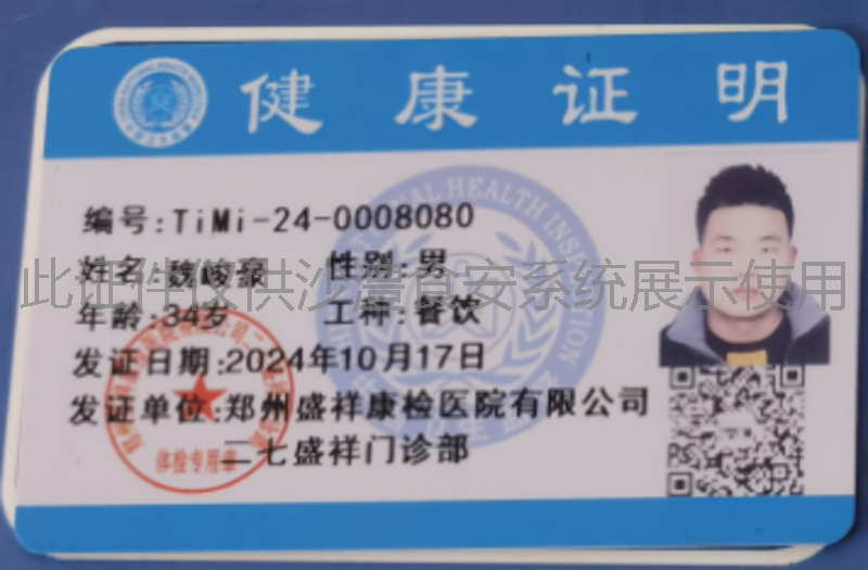 健康证