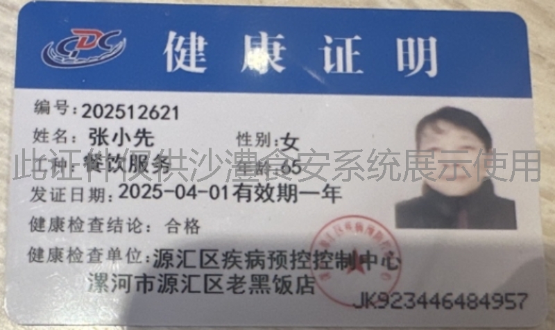 健康证
