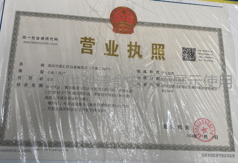 营业执照