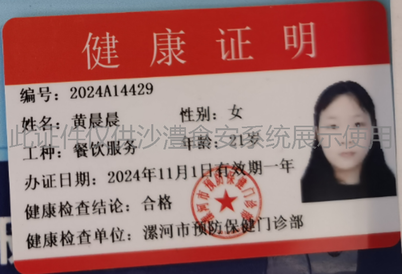 健康证
