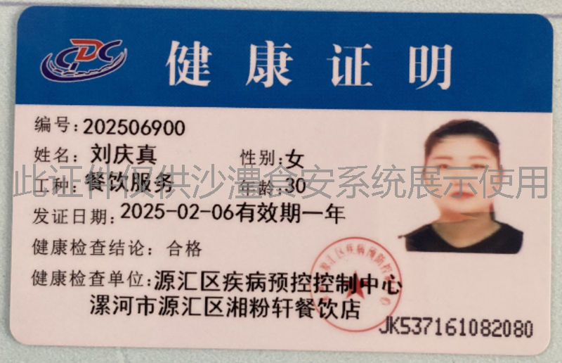 健康证