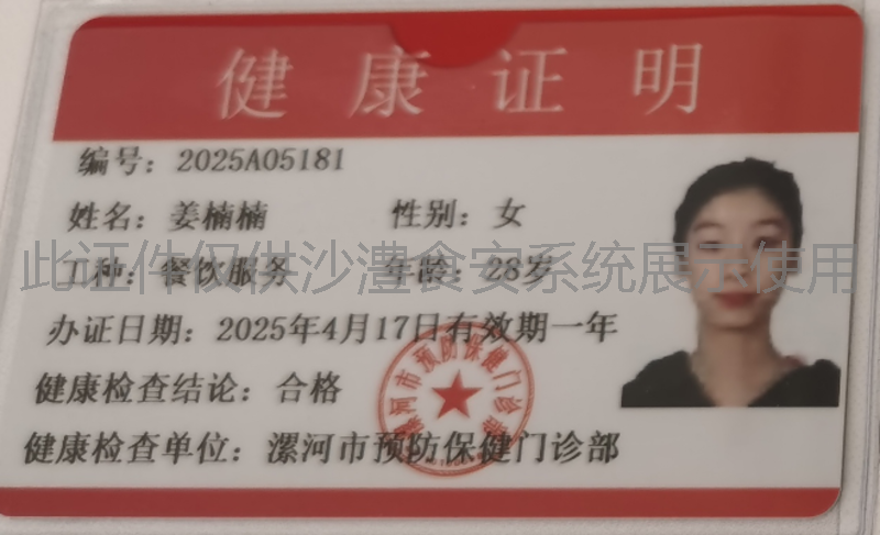 健康证