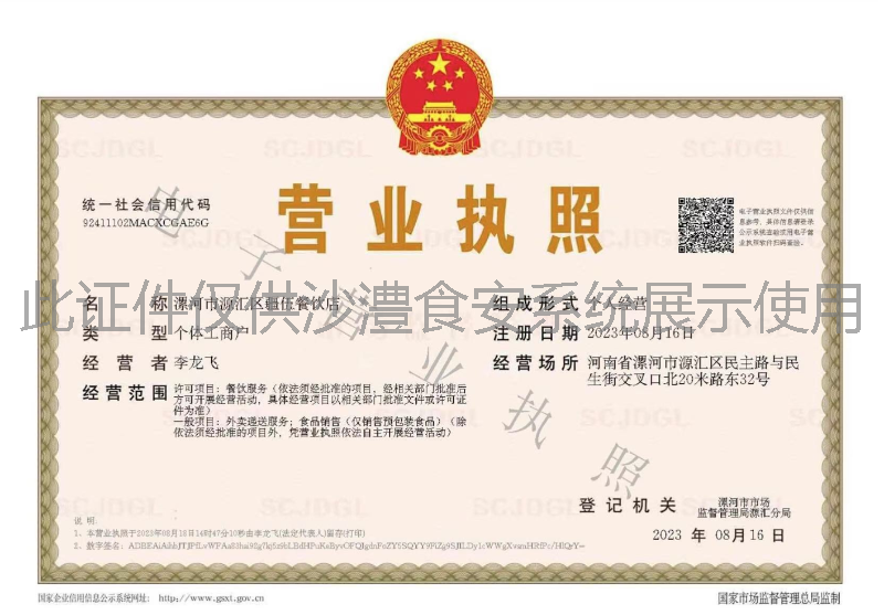 营业执照