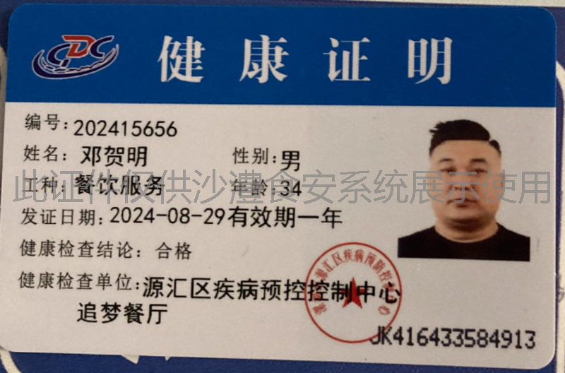 健康证