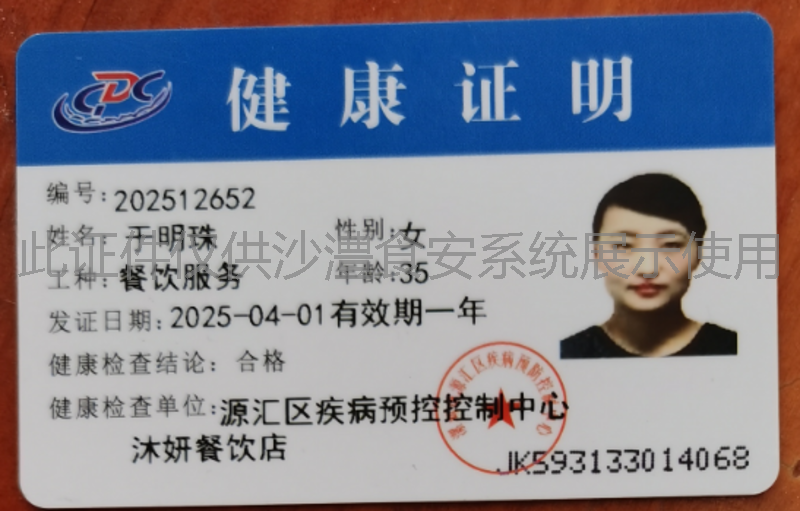 健康证