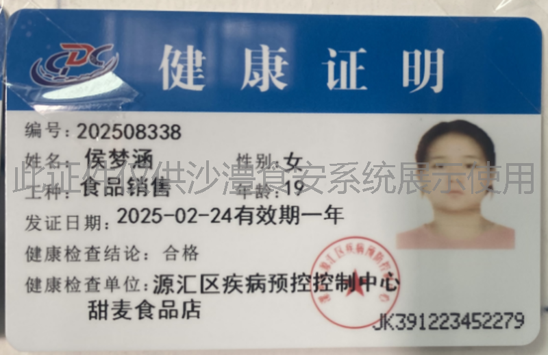 健康证