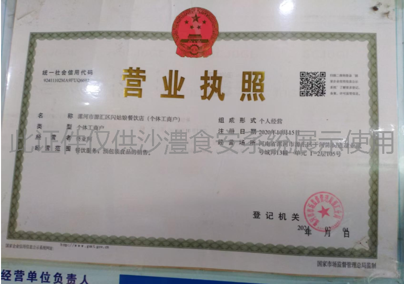 营业执照