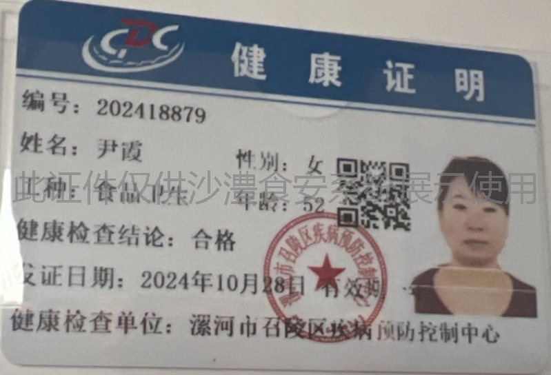 健康证