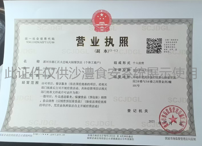 营业执照
