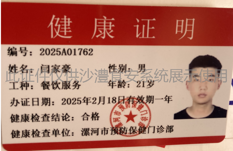 健康证