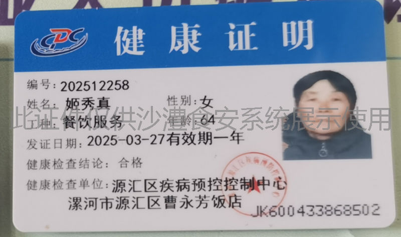 健康证